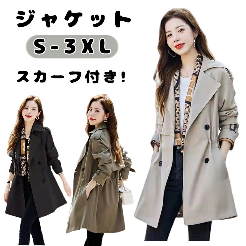【赤字覚悟 最安挑戦】レディース トレンチコート 春秋 韓国 ショート ジャケット アウター 小柄 テーラードジャケット 気質 おしゃれ ファッション 流行 春 秋 シルクスカーフ エレガント カジュ
