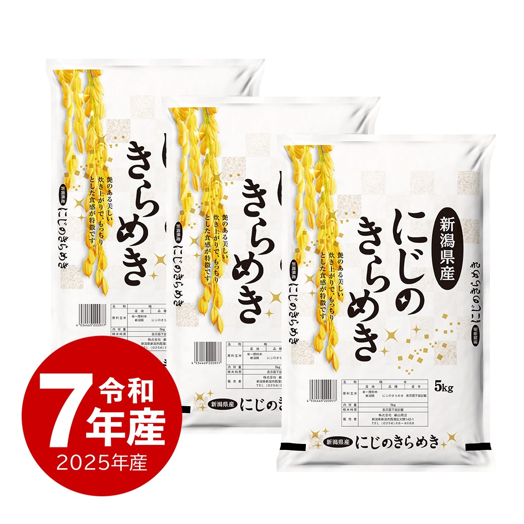 米 15kg にじのきらめき 令和7年産 お米 白米 15キロ