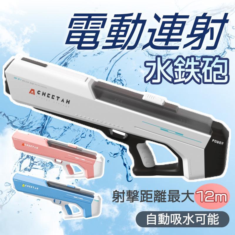 【本日限定】【期間特恵】水鉄砲 電動 ウォーターガン 連射 最強 強力 加圧 ピストル 500mah 大容量電池 飛距離 12m 高圧 自動吸水 水遊び 夏 子供 誕生日 プレゼント 夏用 暑い日用