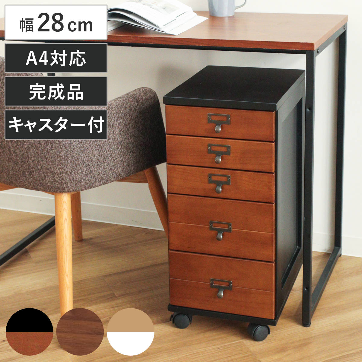 多段チェスト 幅28cm 5段 A4対応 完成品 キャスター付 スリム 軽量 天然木 桐 チェスト サイドチェスト リビング収納 たんす タンス 木製 書類収納 リビングチェスト 木目
