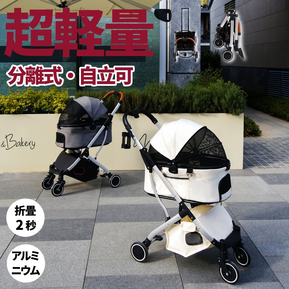 【超軽量】ペットカート 分離式 アルミニウム 中型犬 多頭用 犬カート 分離両用 折りたたみ 自立可能 4輪 ストッパー付き 軽量 組立簡単 工具不要 介護用 ドッグカート ペットバギー 犬