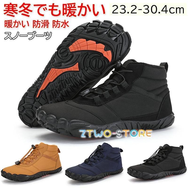 [即納あり] 「超お得」スノーシューズ スノーブーツ メンズ レディース 男女兼用 防水 雪靴 無地 ショートブーツ 冬 滑らない カジュアル 防寒撥水 滑り止め 安い