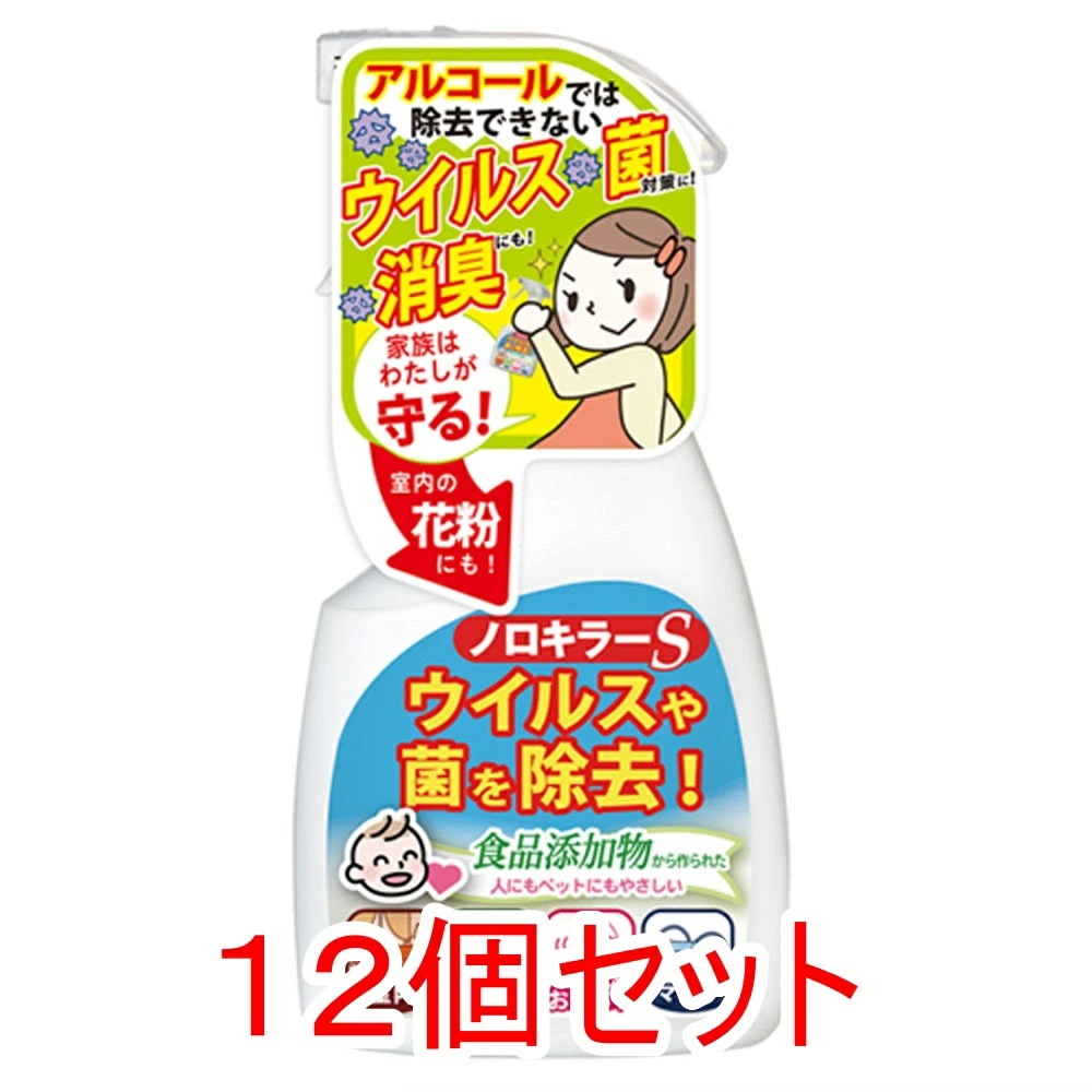 ノロキラーS 強力除菌・瞬間消臭 400mL×12個セット