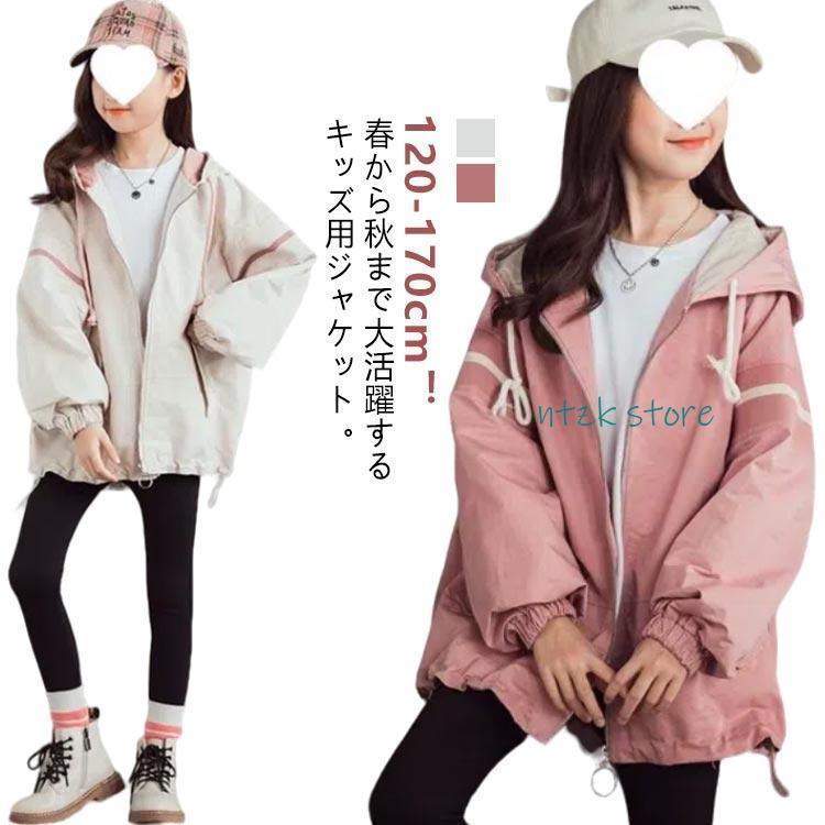 2025年最新設計 3日以内に出荷 ウィンドブレーカー トップス 120 ジャケット 防風 女の子 160 春 薄手 スプリングコート ジップアップ キッズ 長袖 春秋 秋物 フード付きウィンドブレ