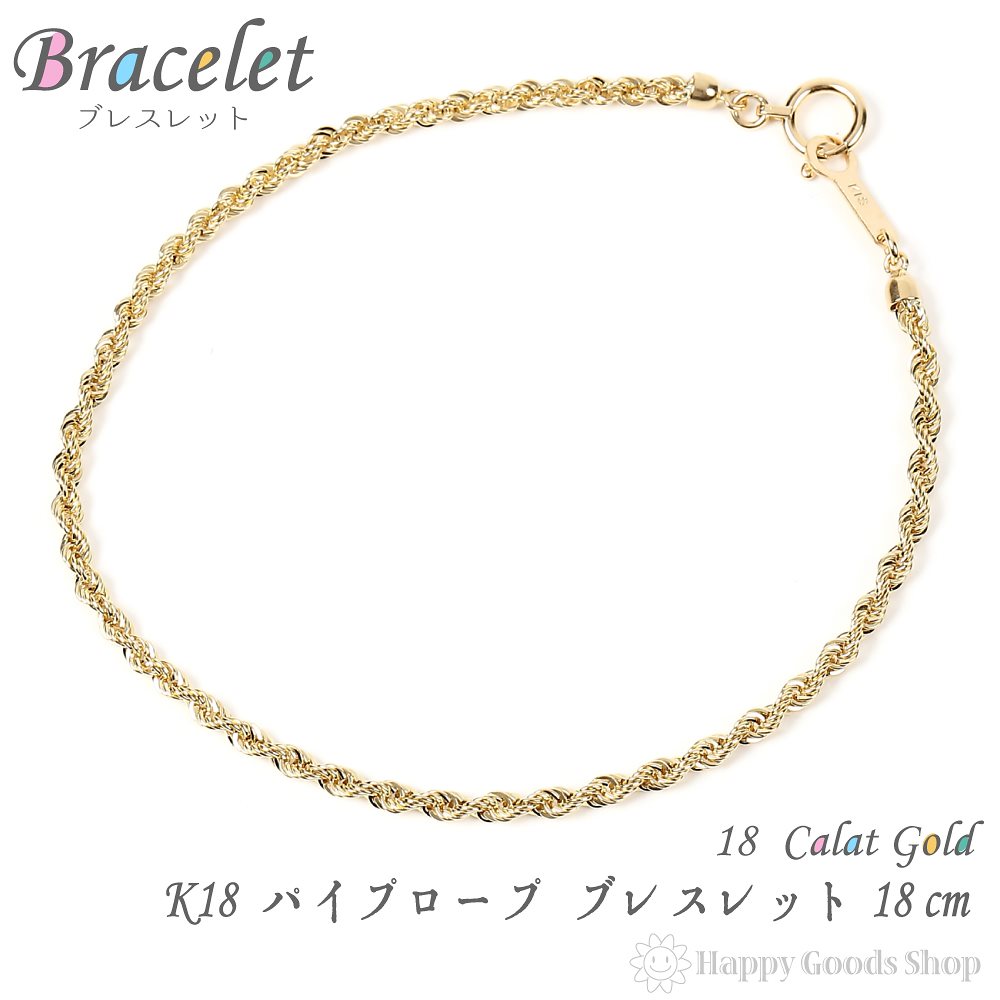 ブレスレット レディース メンズ K18 ゴールド パイプ ロープ チェーン ゴールド 18金 18