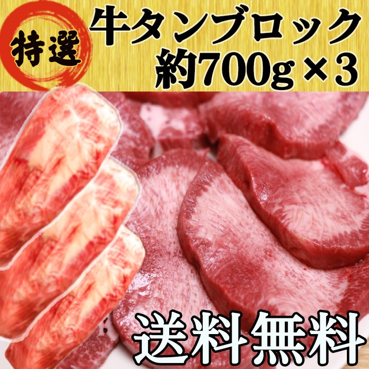 最新な ブロック 仙台 牛たん 牛タン 約700g3 お歳暮 キャンプ たっぷり 大容量 牛肉 - flaviogimenis.com.br