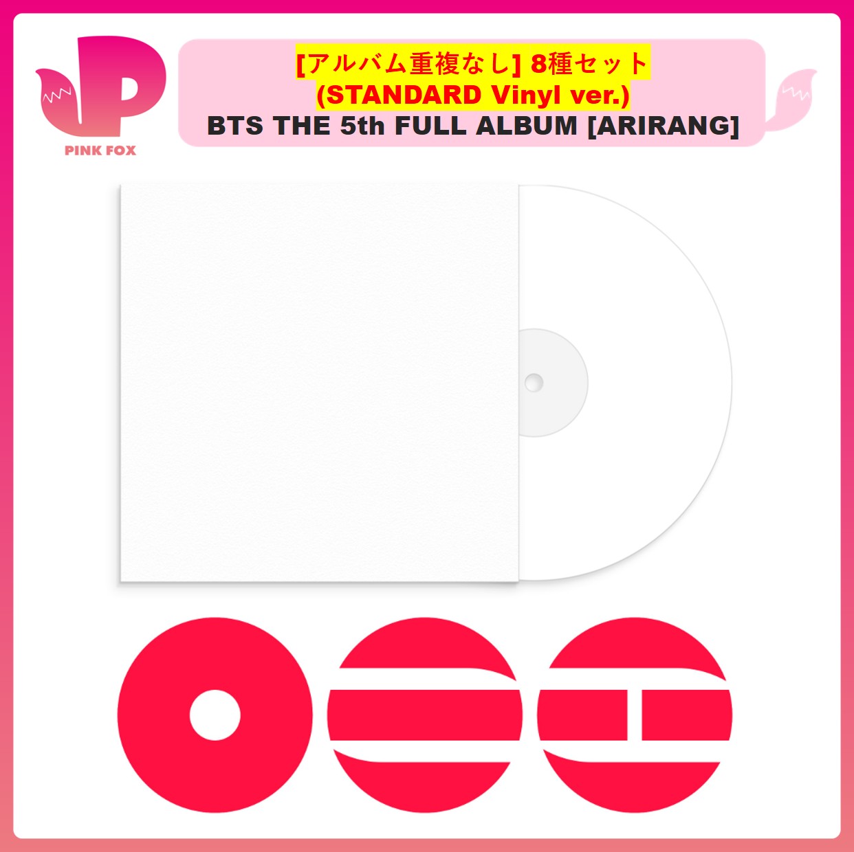 【アルバム重複なし】8SET (STANDARD Vinyl ver.) BTS THE 5th FULL ALBUM [ARIRANG] 公式アルバム 防弾少年団 バンタン デラックス アリラン