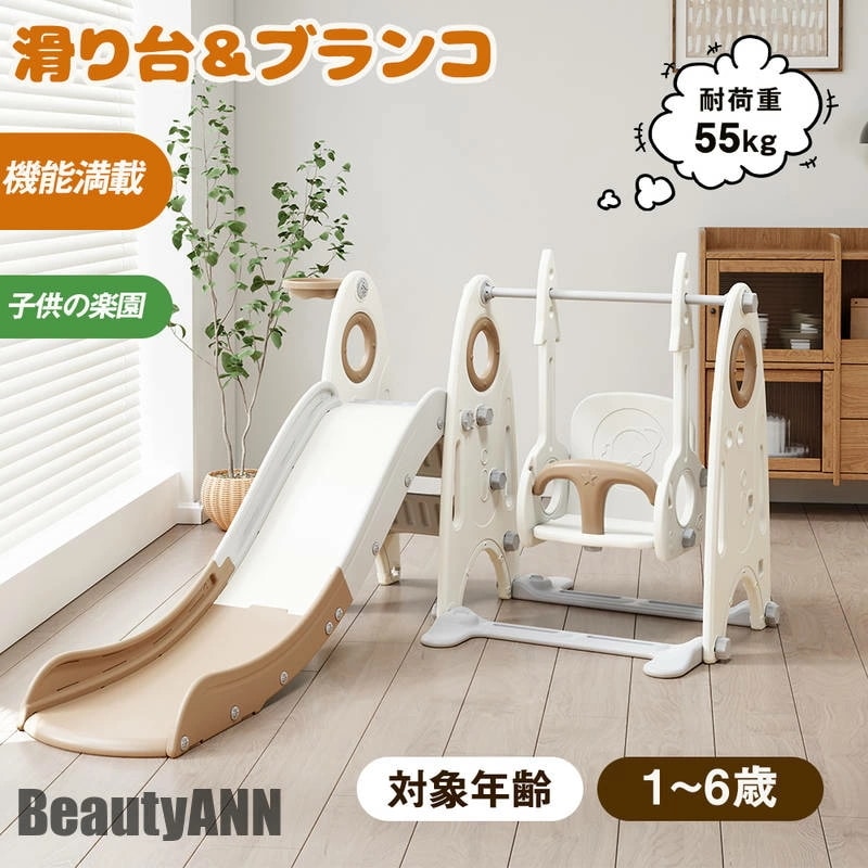 数量限定品新生活 短納期 大型遊具 滑り台 4IN1 室内 ブランコ バスケットゴール サッカーゴール 機能満載 おもちゃ 遊具 室内遊具 大型遊具 1~6歳 耐荷重55kg すべりだい 屋内 家庭用