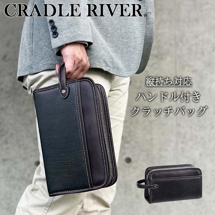 セカンドバッグ メンズ ポーチ クラッチバッグ ダブルファスナー 二層 ブランド CRADLE RIVER 25950 縦持ち 黒 手提げ ハンドル付き 冠婚葬祭 鞄倶楽部