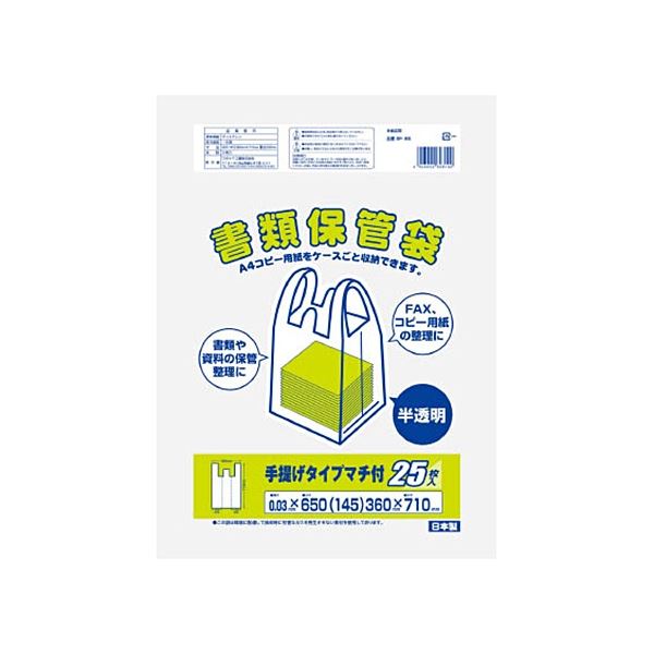 (まとめ) ワタナベ工業 書類保存袋 半透明 SF-65 1パック(25枚) (×5セット)
