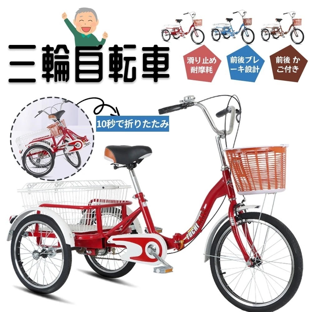 125三輪車 自転車 小型三輪車 お年寄り向け 買い物かご付き 折りたたみ式 最大荷重180kg 改良型ブレーキ シニア 高齢者 大人用 買い物 外出 男性 女性 WBGHS-01-GHI