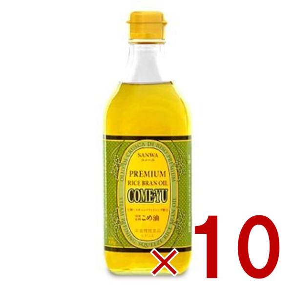三和油脂 こめ油 コメーユ 450g 油 こめ油 米油 植物ステロール 国産玄米 米ぬか 天ぷら お菓子 サラダ 10個