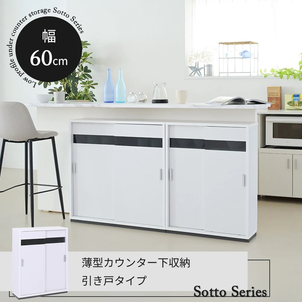 薄型カウンター下収納 ブラックガラス 引き戸 キャビネット 幅60cm