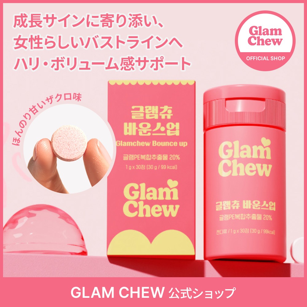 バウンスアップ女子力 アップ サプリメント バスト サプリ韓国 60日分