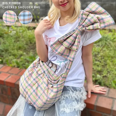 ビッグリボンチェックショルダーバッグ