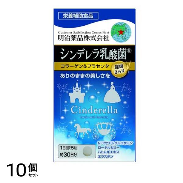 健康きらり シンデレラ乳酸菌 コラーゲン&プラセンタ 150粒入 10個セット