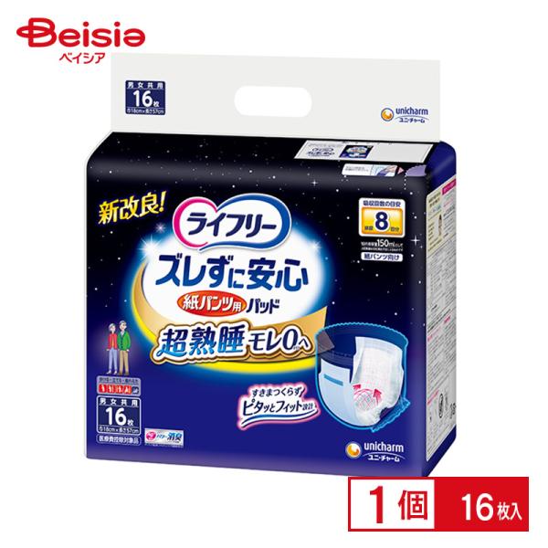 【お得！】大人用紙おむつ8袋！160枚！ユニチャーム！ ユニ・チャーム ライフリー ズレずに安心 紙パンツ用尿とり