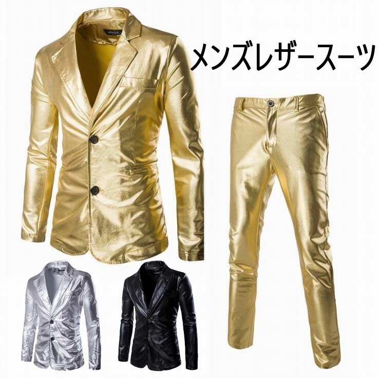 光沢 ダンス衣装 テーラードジャケット 上下セット 礼服 コント レザージャケット 司会者 余興 漫才 ホスト 新年会 忘年会 目立つ 3色 タキシードジャケット 舞台衣装 レザーパンツ クラブ レザ