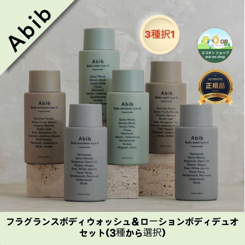 【韓国コスメ】【正規品扱い店】フラグランスボディウォッシュ＆ローションボディデュオセット(3種から選択)