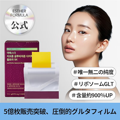 Qoo10] Esther Formula 【新発売】今なら1+1！ヨエスターリポソ : 美容