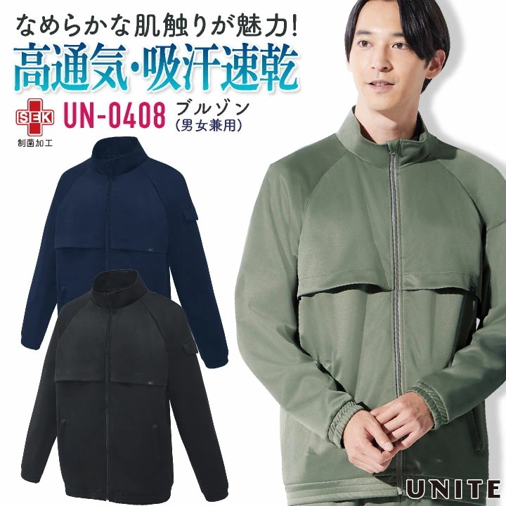 チトセ ブルゾン 長袖 メンズ レディース 上着 ジャージ 高通気 吸汗速乾 制菌 制電 メディカル おしゃれ 医療 クリニック UNITE /ct-un0408