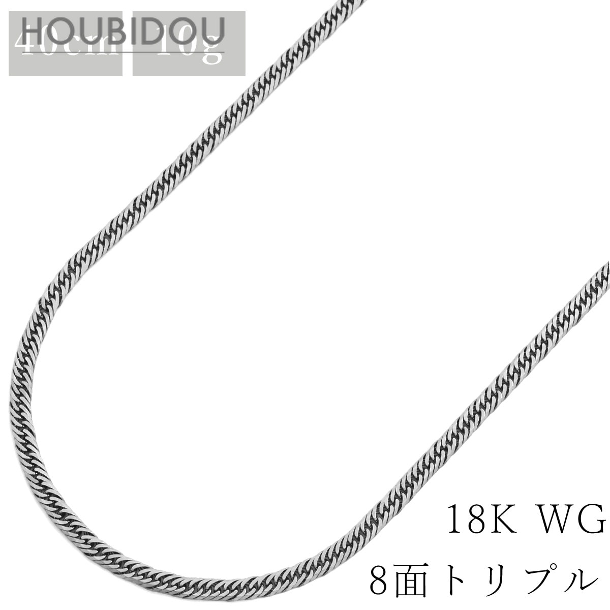 喜平 ネックレス K18 WG 18金 40.3cm 10.4g 8面トリプル K18WG ホワイトゴールド 造幣局検定マーク ショッピングローン対応していません 【中古】
