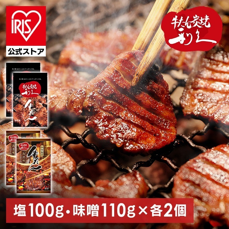 牛たん 焼肉 セット 利久牛たん塩味噌セットB RA-SM4 (代引不可)(TD) メガ割