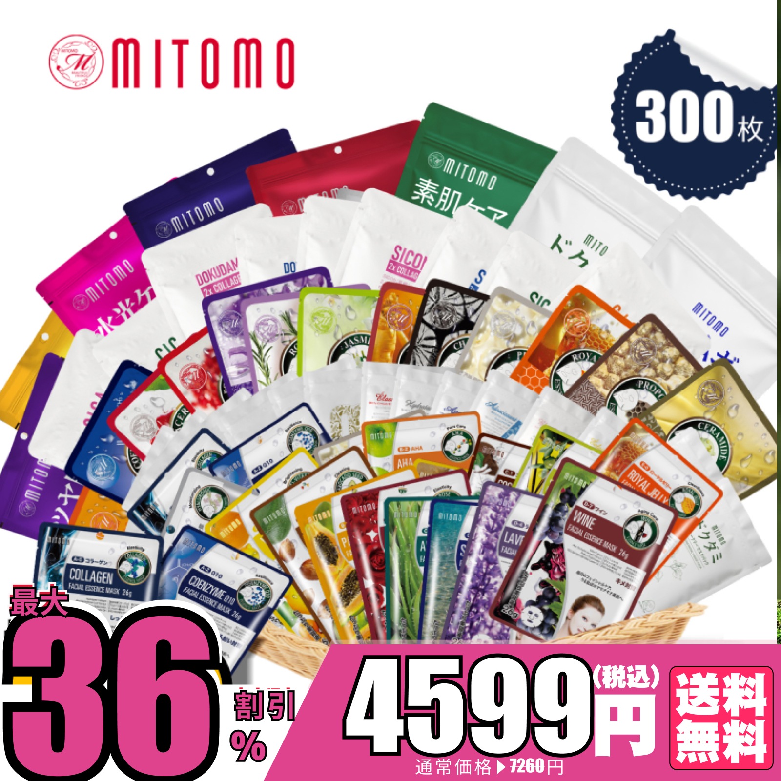 【半額以上！コスパ最強 のパックです】うるツヤ肌パック 福袋300枚 集中保湿フェスパック 美容マスク 1日1枚で美肌習慣 潤いたっぷり【LBSH000300】 7,260円
