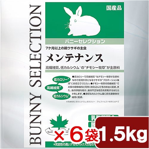 イースター　バニーセレクション　メンテナンス　１．５ｋｇX６　ＣＲＣ50―20―15―20―15