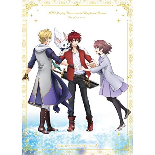夢王国と眠れる100人の王子様 1(Blu-ray Disc) (Blu-ray) EYXA-11960
