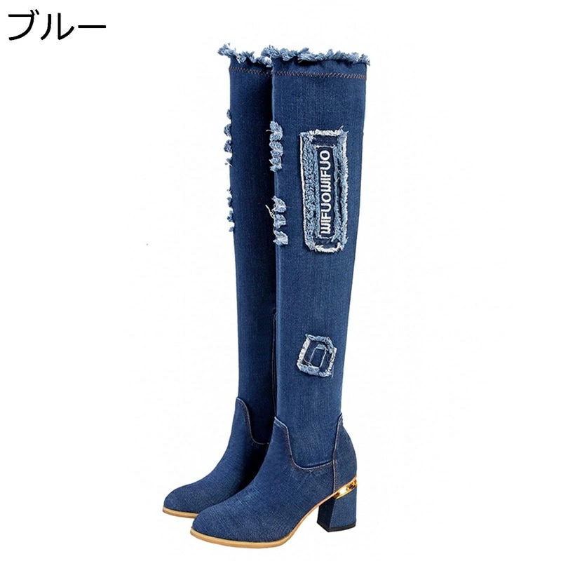ロングブーツ レディース ハイヒール ニーハイブーツ ダメージ デニム ポインテッドトゥ セクシー 落ちない 秋冬靴 ストレッチ 便利 細見え 履きやすい カジュアル 細見え トレンド 通勤通学