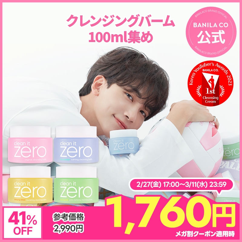 Qoo10] バニラコ 【BEST】【累計販売数1億個突破】NE : スキンケア