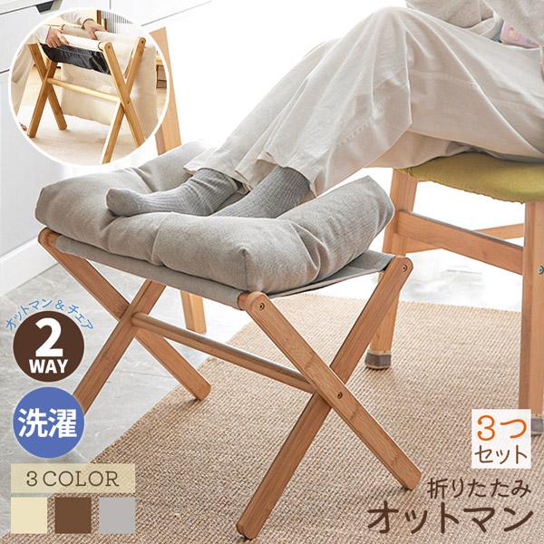 3日以内に出荷 2025新品 オットマン 足置き台 椅子 3台セット 折りたたみ フットスツール 洗濯 クッション ふわふわ 玄関 ソファ 竹製 脚置き 腰かけ 折り畳み式 軽量オットマン 足置き 5,785円