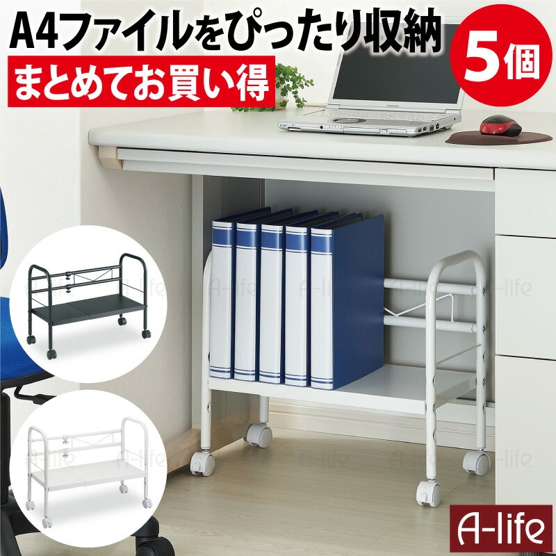 オフィス デスク 下 収納 フリーラック 伸縮タイプ ５個セット収納 机 オフィス 書類 ラック 収納 棚 アイデア 新生活 引越し キャスター付き 職場 PCデスク スチールデスク 机 下 収納
