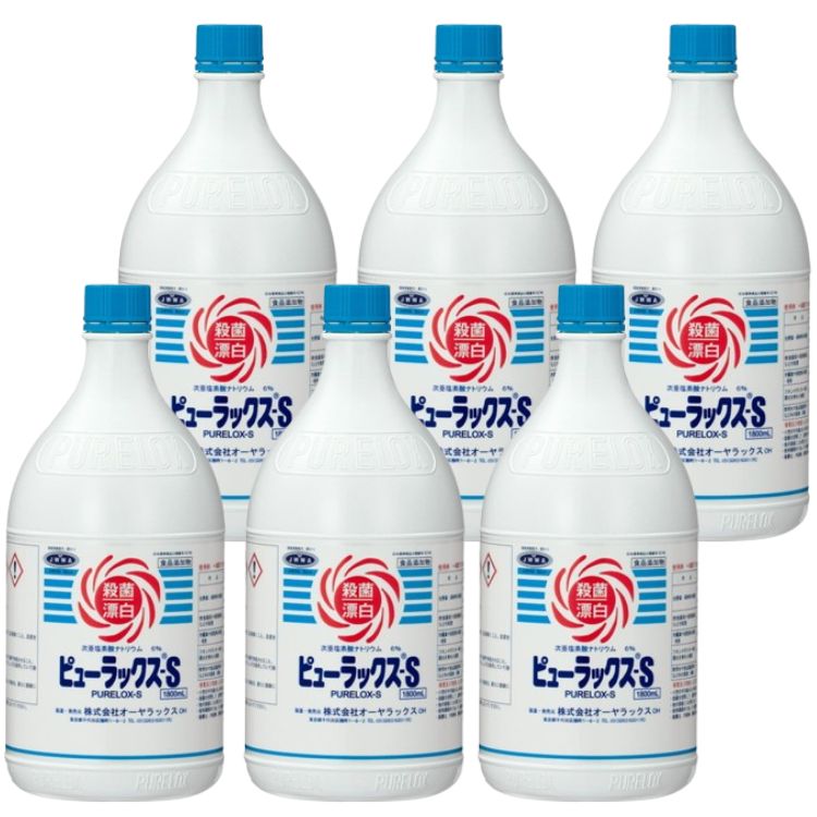 6個セット オーヤラックス ピューラックス-S 6％ 1800ml 次亜塩素酸ナトリウム PURELOX-S