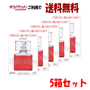 ゆうパケットで送料無料【5個セット】【第2類医薬品】参天製薬 サンテ ボーティエ 12ml×5 【目の充血 目の疲れ用目薬】 セルフメディケーション税制対象商品