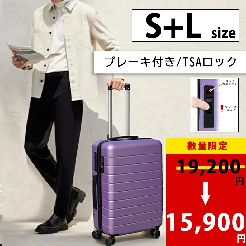 【在庫一掃セール】【ギフトあり】ストッパー付き キャリーケース2点セット Sサイズ Lサイズ 機内持込　機内持ち込み TSAロック スーツケース 　キャリーバッグ 軽量 旅行カバン 超軽量 国内 出張