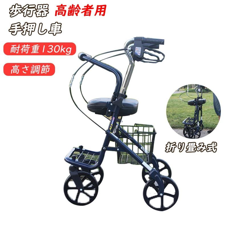 新製品 折りたたみ歩行器 高齢者用 歩行器 袋付 大容量 歩行補助器 コンパクト ブレーキ付 カート シルバーカー 介護用品 手押し車 直立歩行器 高さ調節 歩行訓練 セーフティーアームウォーカー 買