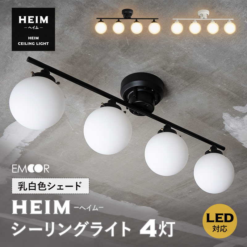 【在庫処分】シーリングライト LED対応 球体 乳白色 シェード ガラス リモコン おしゃれ 一人暮らし 新生活 ライト 天井照明 照明器具 照明 北欧 寝室 リビング 居間 ダイニング 食卓 シーリ 8,691円