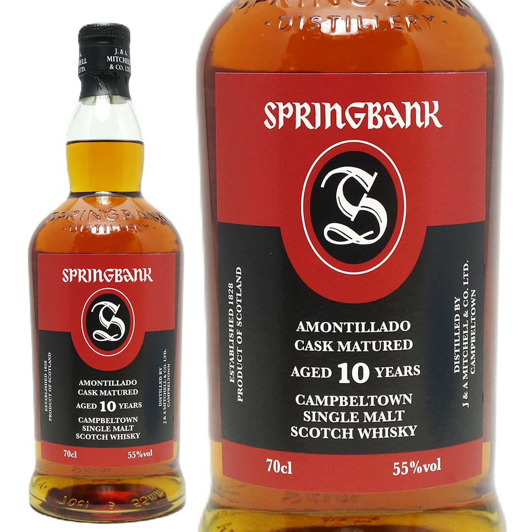 スプリングバンク 10年 アモンティリャード カスク マチュアード シングル モルト スプリングバンク蒸溜所 55度 700ml 正規品ウイスキー 大人気 ^YCLGA0J0^
