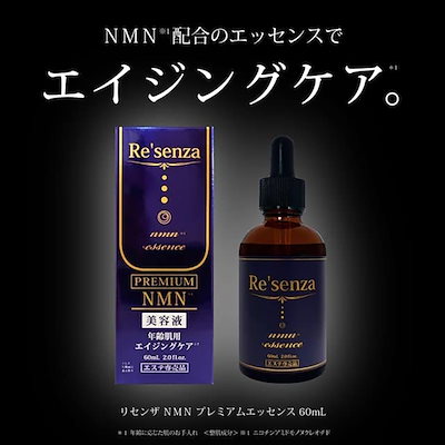 Qoo10] Resenza Re'senza リセンザ NMN配合 : スキンケア