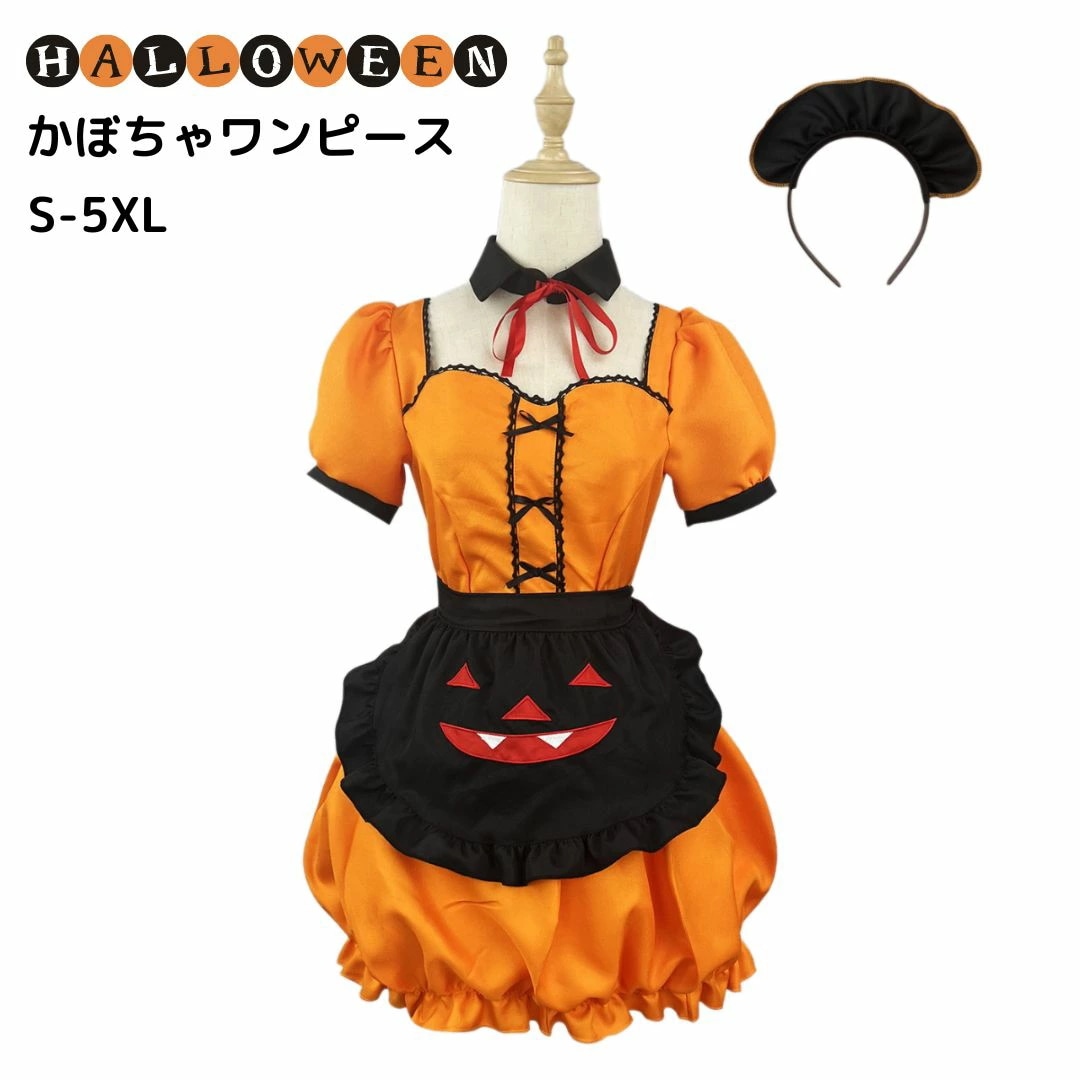ハロウィン 衣装 コスプレ かぼちゃワンピース メイド服 女の子 カボチャ ワンピース エプロン チョーカー ヘッドドレス コスプレ 万聖節 S-5XL 宴会 余興 忘年会 新年会 学園祭 文化祭 ダ