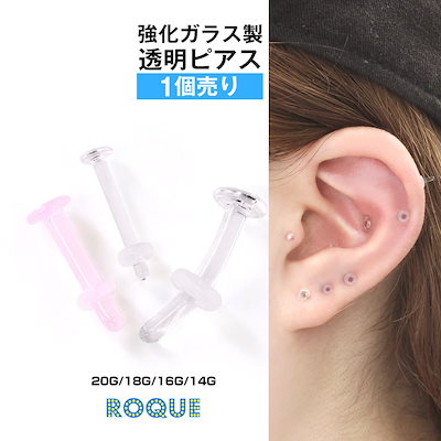 [Qoo10] ROQUE 透明ピアス 20G 18G 16G 14