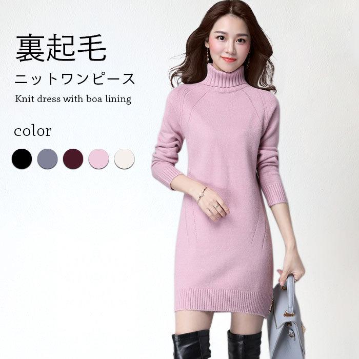 裏起毛ニットワンピース レディース ワンピース ニットワンピース 裏起毛ワンピース 裏起毛 リブニット ショート丈 ショートワンピース バレンタイン 2025 プレゼント