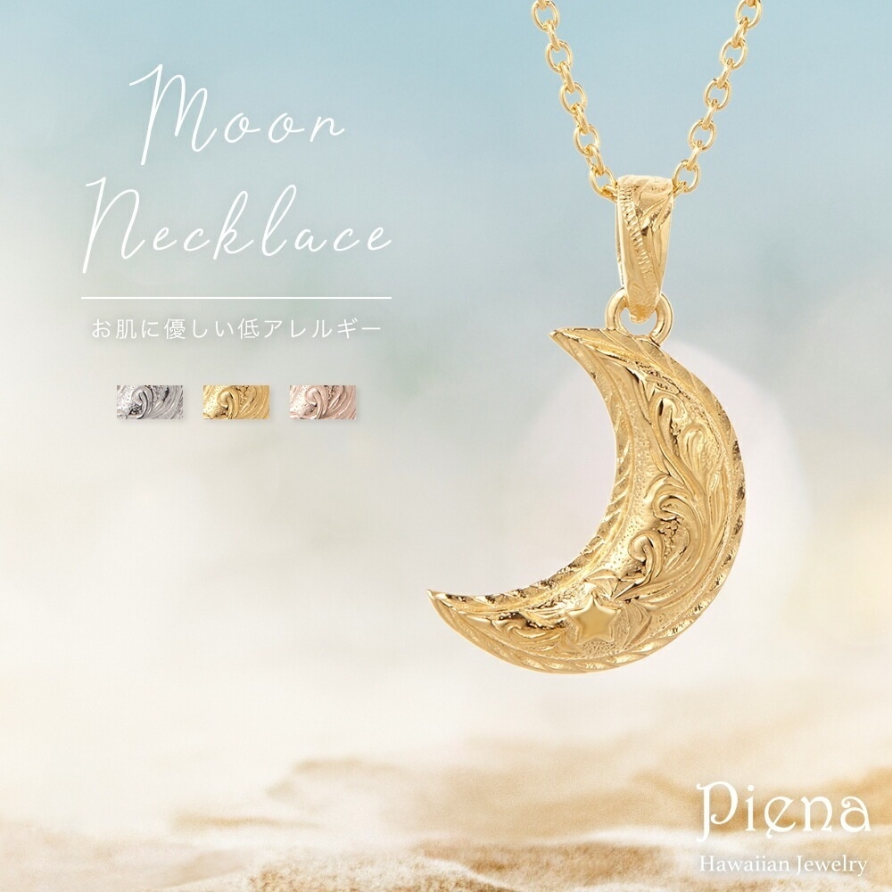 ハワイアンジュエリー ムーンネックレス ペンダント レディース メンズ ユニセックス ペア サージカルステンレス 金属アレルギー対応 低アレルギー シルバー ゴールド ピンクゴールド 三日月 星
