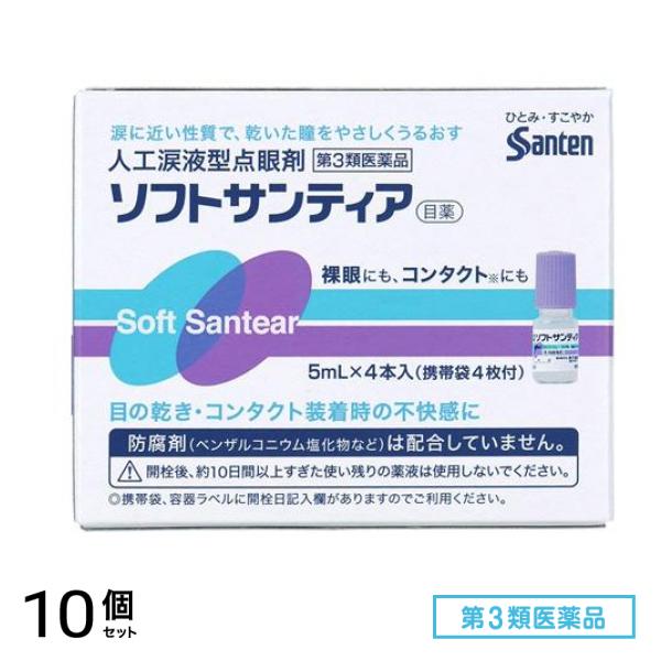 第３類医薬品 ソフトサンティア 人口涙液型点眼剤 5mL× 4本入 10個セット