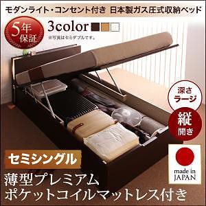 開閉タイプが選べる ガス圧式 跳ね上げ収納ベッド [夕月]ユフヅキ [薄型プレミアムポケットコイルマットレス付き] 縦開き セミシングル 深さラージ [フレーム色]ダークブラウン