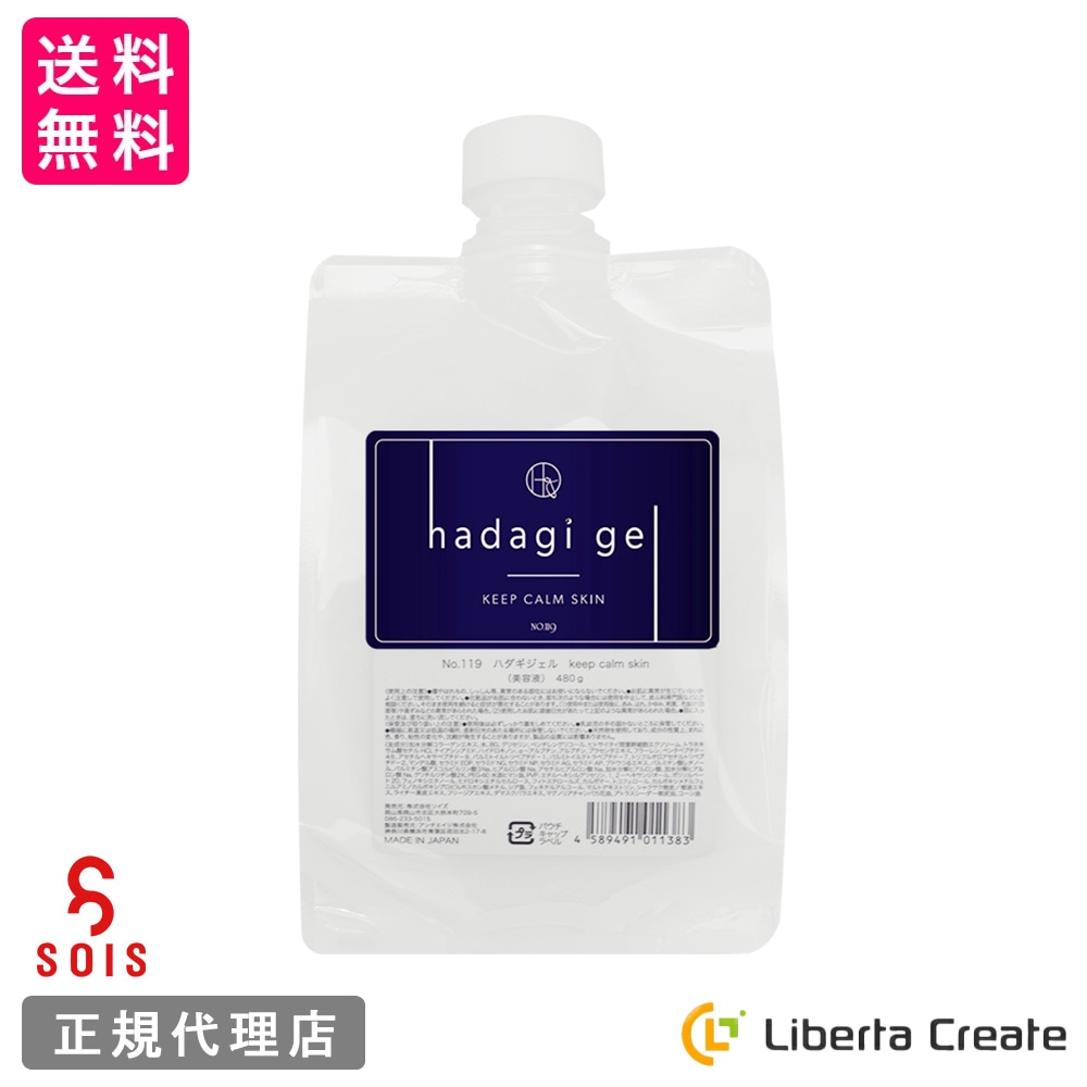 SOIS No.119 ハダギジェル（本体）480g