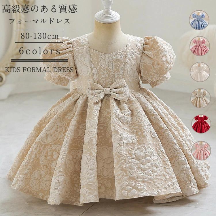 【新品】ドレス 子どもドレス ベビー 子供 キッズ 女の子 女子 半袖 ロング丈 フォーマルドレス ピアノ発表会 小学生 中学生 高校生 ワンピース 結婚式 演奏会 七五三 誕