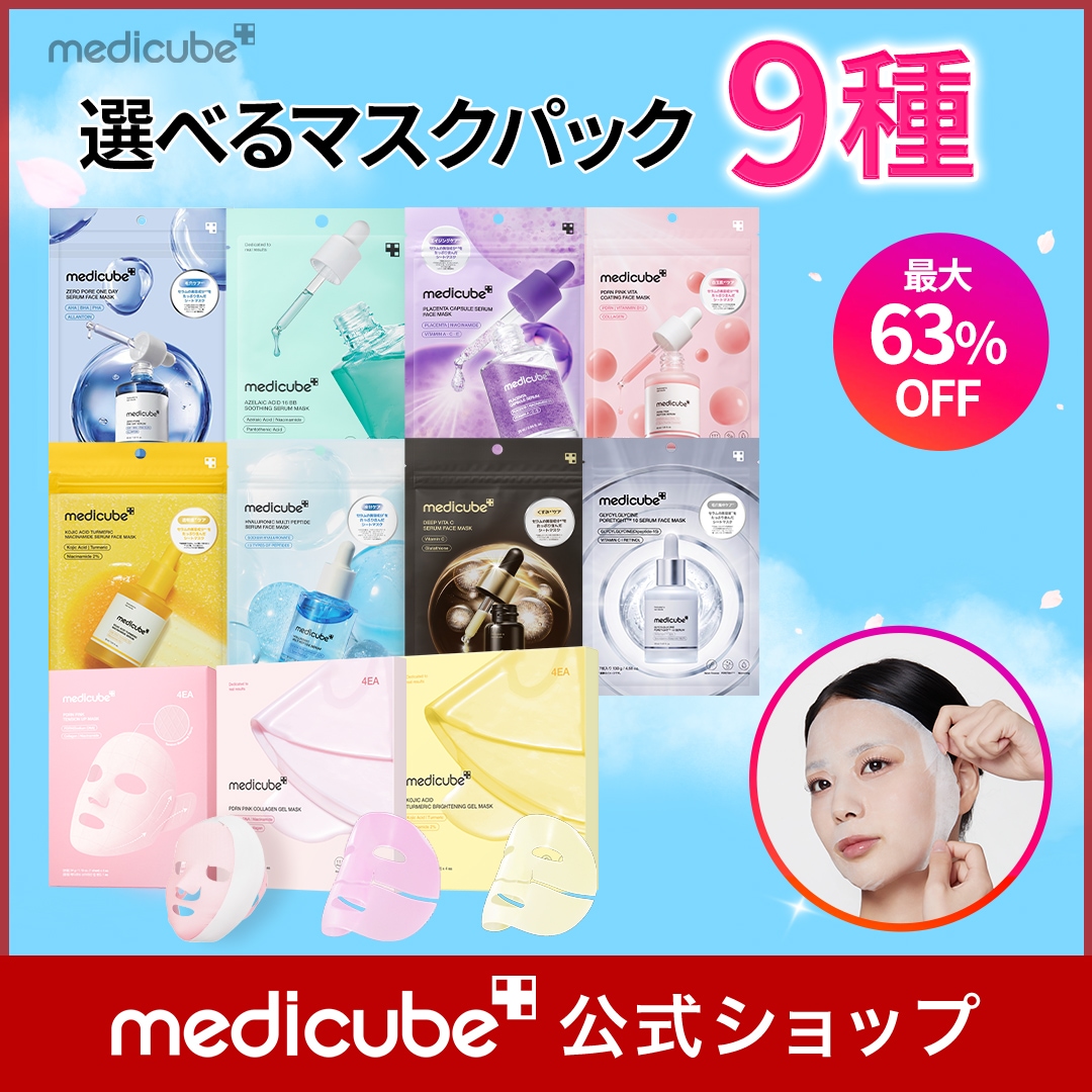 SALE❣️メディキューブ 美容液 ナイトマスク 美顔器セット Qoo10] メディキューブ 【最大63％OFF】選べるマスクパック : キット